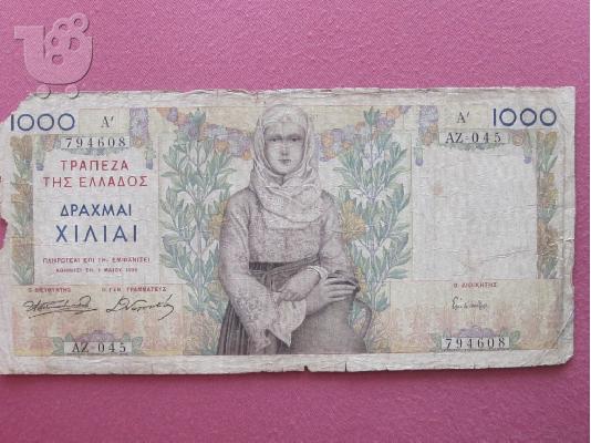 PoulaTo: ΠΩΛΕΙΤΑΙ ΧΑΡΤΟΝΟΜΙΣΜΑ 1000 ΔΡΑΧΜΩΝ 1-5-1935